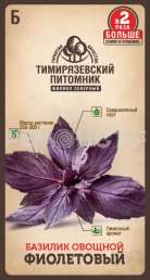 Семена базилик Фиолетовый Двойная фасовка Тимирязевский питомник 0,6гр
