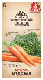 Семена морковь Медовая Двойная фасовка Тимирязевский питомник 4гр