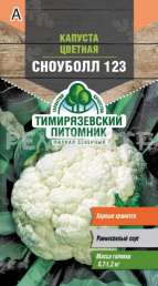 Семена капуста цветная Сноуболл 123 Тимирязевский питомник 0,3гр