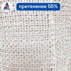 Затеняющая сетка белая 55% притенения, 3*50м