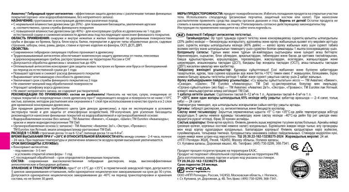 Грунт-антисептик ГИБРИДНЫЙ Акватекс Рогнеда 9л